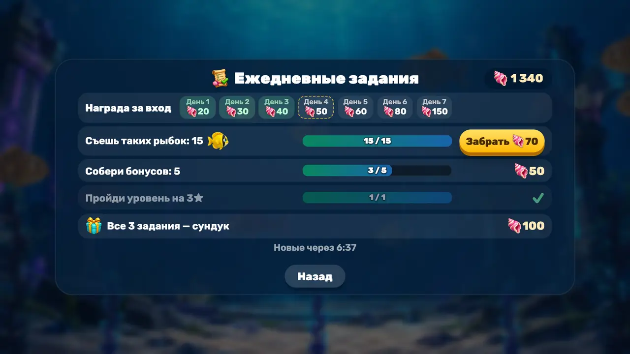 Ежедневные задания и награды